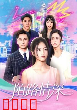 陌路情深：爱在转角