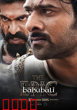 巴霍巴利王：神勇复仇记