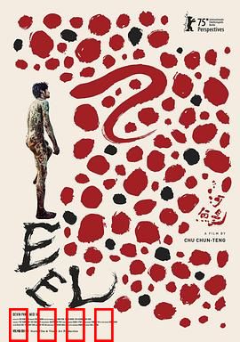 河鰻：命运纠缠