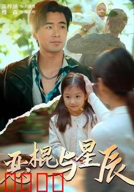 恶棍与星辰：救赎之路