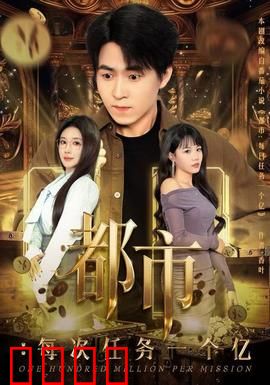 都市：迷途人生