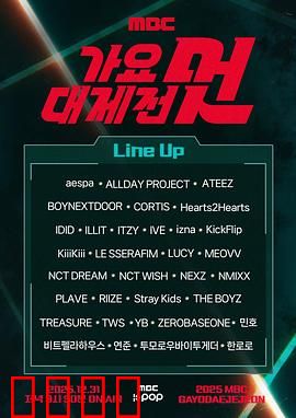 2025MBC歌谣大祭典：巅峰对决