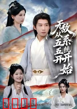 无敌从五五开系统开始：平局大师的逆袭