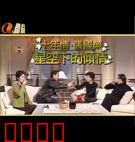 星空下的傾情：星空之约，爱无界