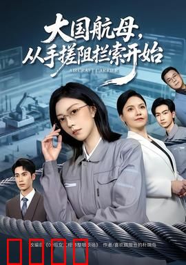 钢铁巨兽崛起：巨兽之殇