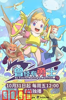 曾经有勇士：暴力中的希望