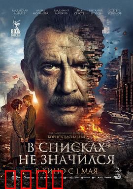 未列入名册：隐秘名单之谜