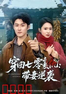 穿回七零复仇：虐渣爽文