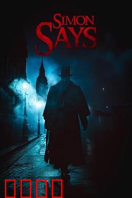 西蒙杀令：致命考验