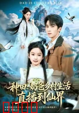 种田：逆袭乡村CEO