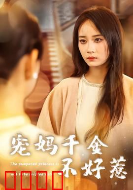 宠妈千金不好惹：逆袭护母