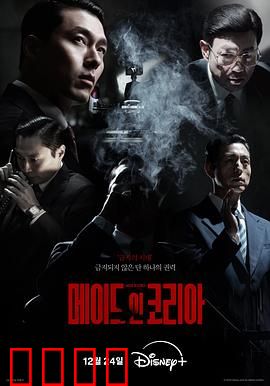 韩国制造：阶级跃迁梦