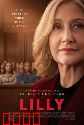 莉莉法案：正义终至