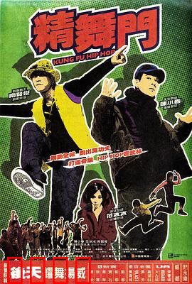 精舞门：热血街舞