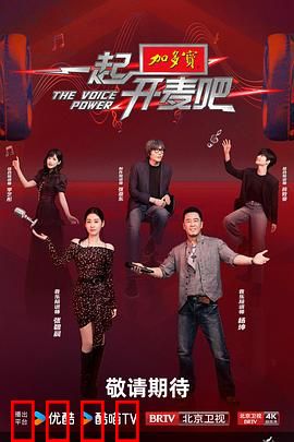 一起开麦吧：草根逆袭记