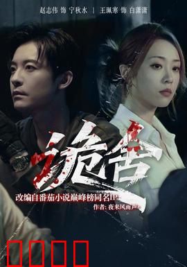 诡舍短剧版：午夜诡楼