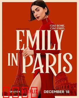 艾米丽在巴黎第五季：情感与职场新挑战