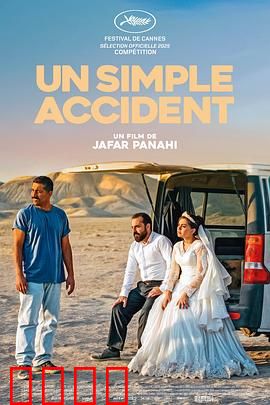 普通事故：命运转折