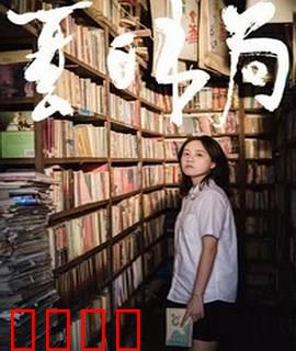 夏日书局：文字里的清凉解药