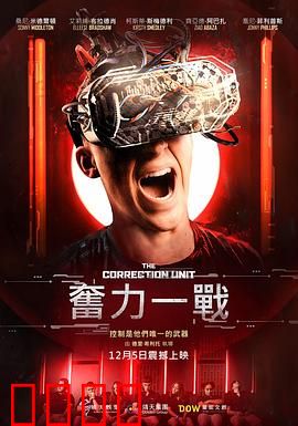 校正单元：数据迷局的终极破解