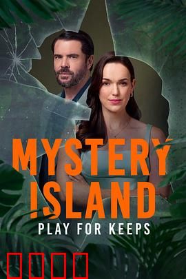 神秘岛：生存与奇迹