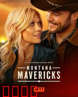 蒙大拿不羁之恋：狂野牧场的爱