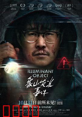 象山发光事件：神秘光柱之谜