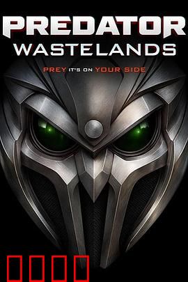 铁血战士：致命狩猎