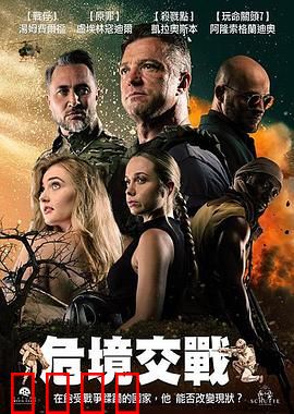 危境交战：绝地求生