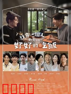 就算一个人也可以好好的吃饭2：一人食的哲学