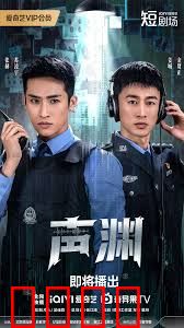 声渊：致命录音