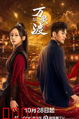 万灵渡：一个关于救赎的故事