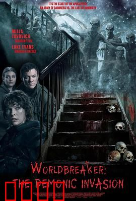 世界毁灭者：末日重生