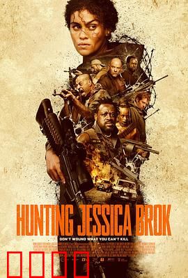 猎杀杰西卡·布洛克：致命陷阱