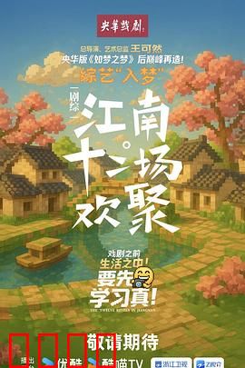 江南·十二场欢聚：水乡温情录