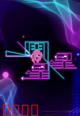 一周星星：七日奇缘