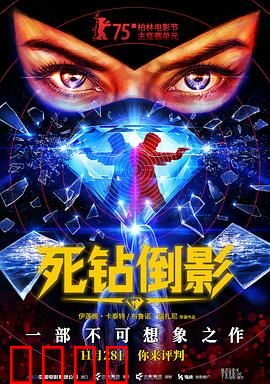 死钻倒影：死亡镜像