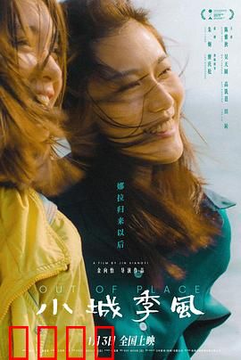 小城季风：风起情生