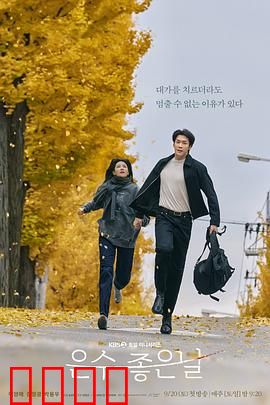 恩秀的好日子：暗黑青春物语