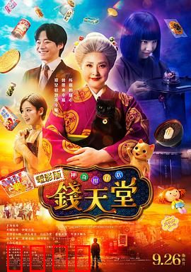 神奇柑仔店真人版：小心许愿的代价