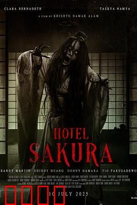 樱花酒店：浪漫陷阱