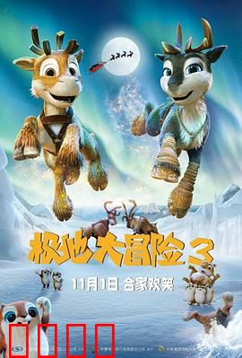 极地大冒险3：冰雪救援