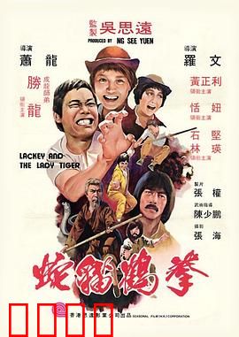 蛇猫鹤混型掌粤语：拳法融合破敌