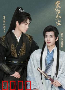 紫陌红尘：轮回之恋