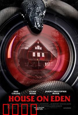 伊甸深宅：深宅诡影