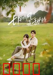 七月的风是甜的：夏日蜜语