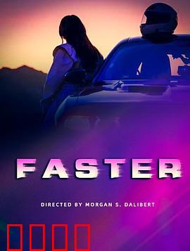 疾驰电掣：生死竞速