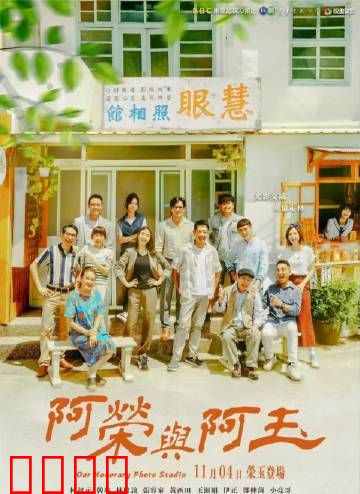 阿荣与阿玉：命运交错的画笔