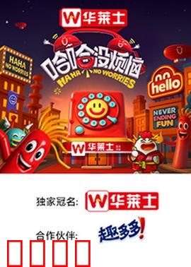 哈哈没烦恼：乐观化解一切