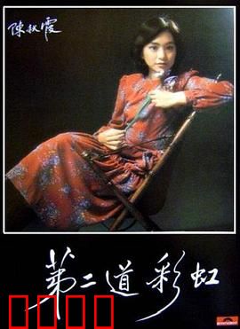 第二道彩虹粤语：爱在雨后天晴